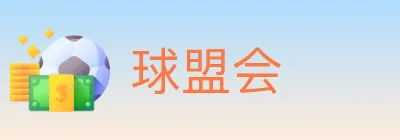 球盟会 Logo